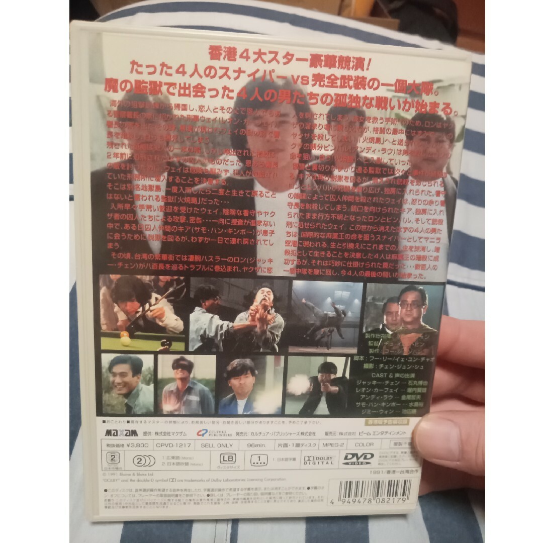 ☆DVD アクション☆ジャッキー・チェン炎の大捜査線('91香港) エンタメ/ホビーのDVD/ブルーレイ(韓国/アジア映画)の商品写真