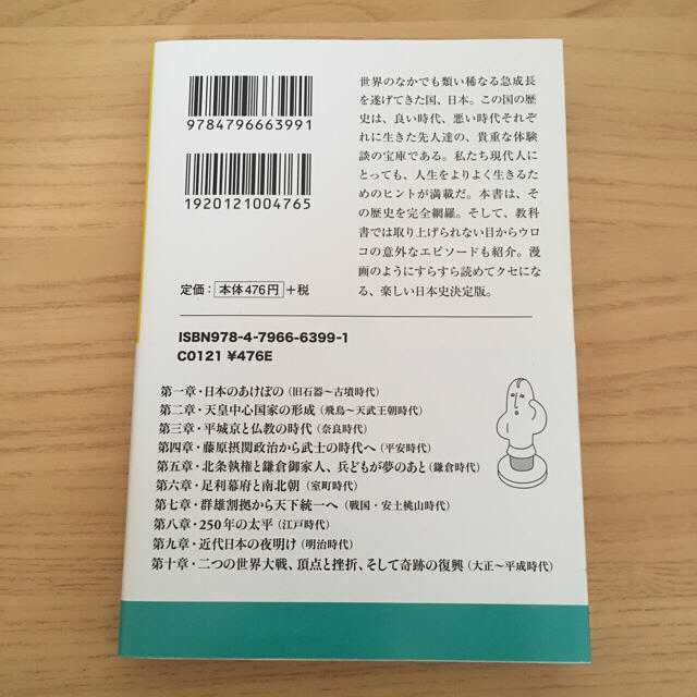 宝島社(タカラジマシャ)の読むだけですっきりわかる日本史 エンタメ/ホビーの本(人文/社会)の商品写真