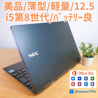 エヌイーシー(NEC)の【美品！取扱説明書付】薄型軽量 i5第8世代 NEC ノートPC 爆速SSD(ノートPC)