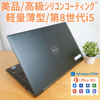 デル(DELL)の【美品！軽量薄型】DELL ノートPC 第8世代i5 爆速SSD(ノートPC)