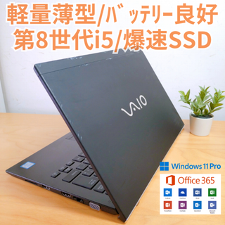 バイオ(VAIO)の【軽量薄型】VAIO ノートPC 第8世代i5 爆速SSD バッテリー良好(ノートPC)