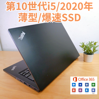 レノボ(Lenovo)の高性能2020年式 第10世代i5 ThinkPad ノートPC 爆速SSD(ノートPC)