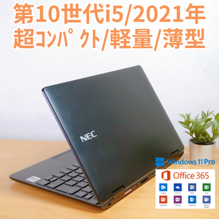 エヌイーシー(NEC)の【軽量薄型】第10世代i5 2021年 NEC ノートPC 爆速SSD 12.5(ノートPC)
