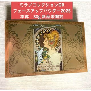 ミラノコレクション(Milano Collection（kanebo）)のミラノコレクションGR フェースアップパウダー2025 新品未開封(30g)(フェイスパウダー)