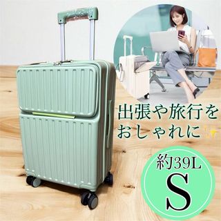 キャリーケース 機内持ち込み スーツケース Sサイズ フロントオープン グリーン