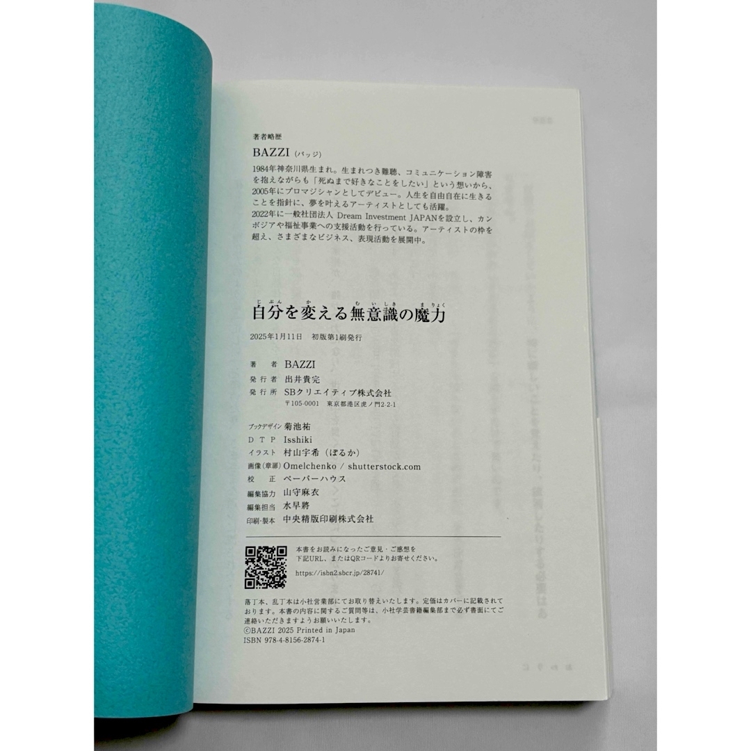 自分を変える無意識の魔力 エンタメ/ホビーのエンタメ その他(その他)の商品写真