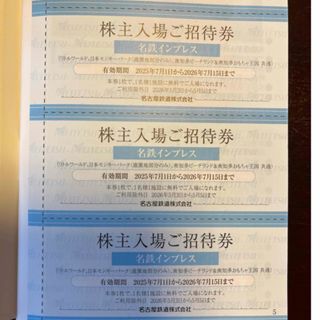 名鉄株主優待　株主入場ご招待券３枚　リトルワールド (遊園地/テーマパーク)