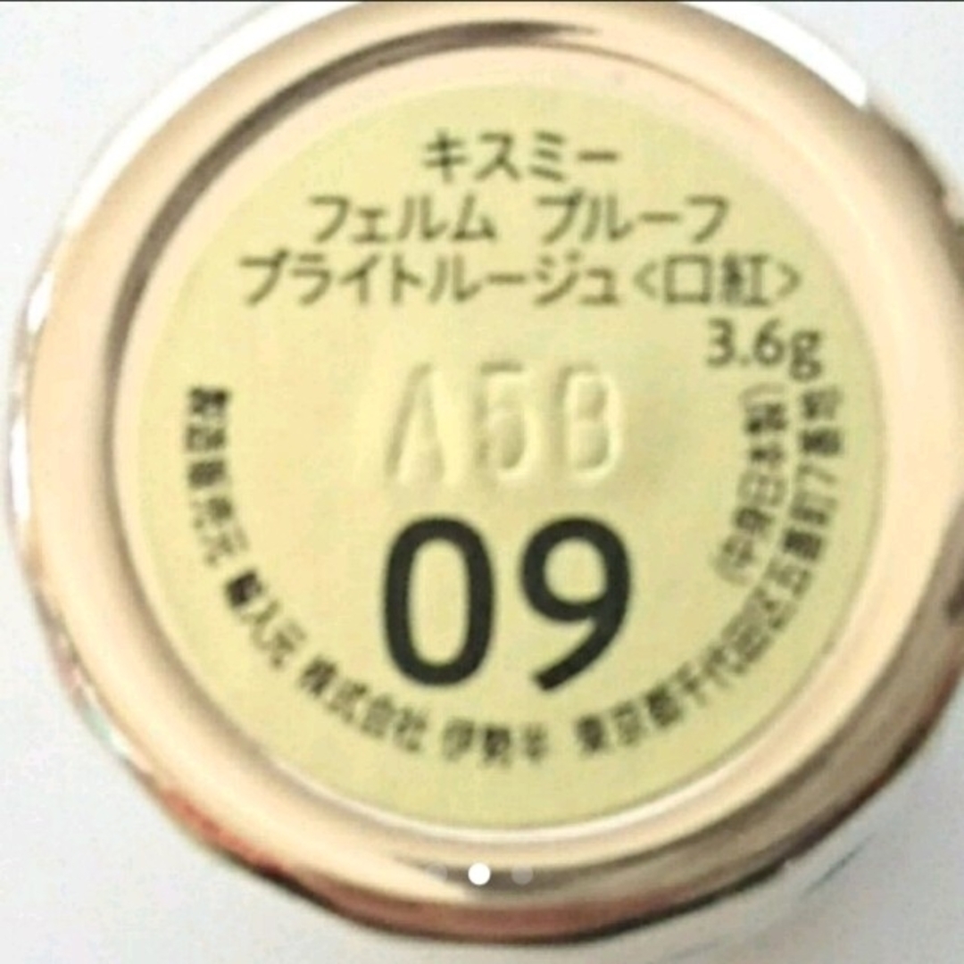Kiss Me(キスミーコスメチックス)の口紅 お試し塗り のみ です♪キスミーフェルム09❤普通郵便送料込み　値下げ中 コスメ/美容のベースメイク/化粧品(口紅)の商品写真