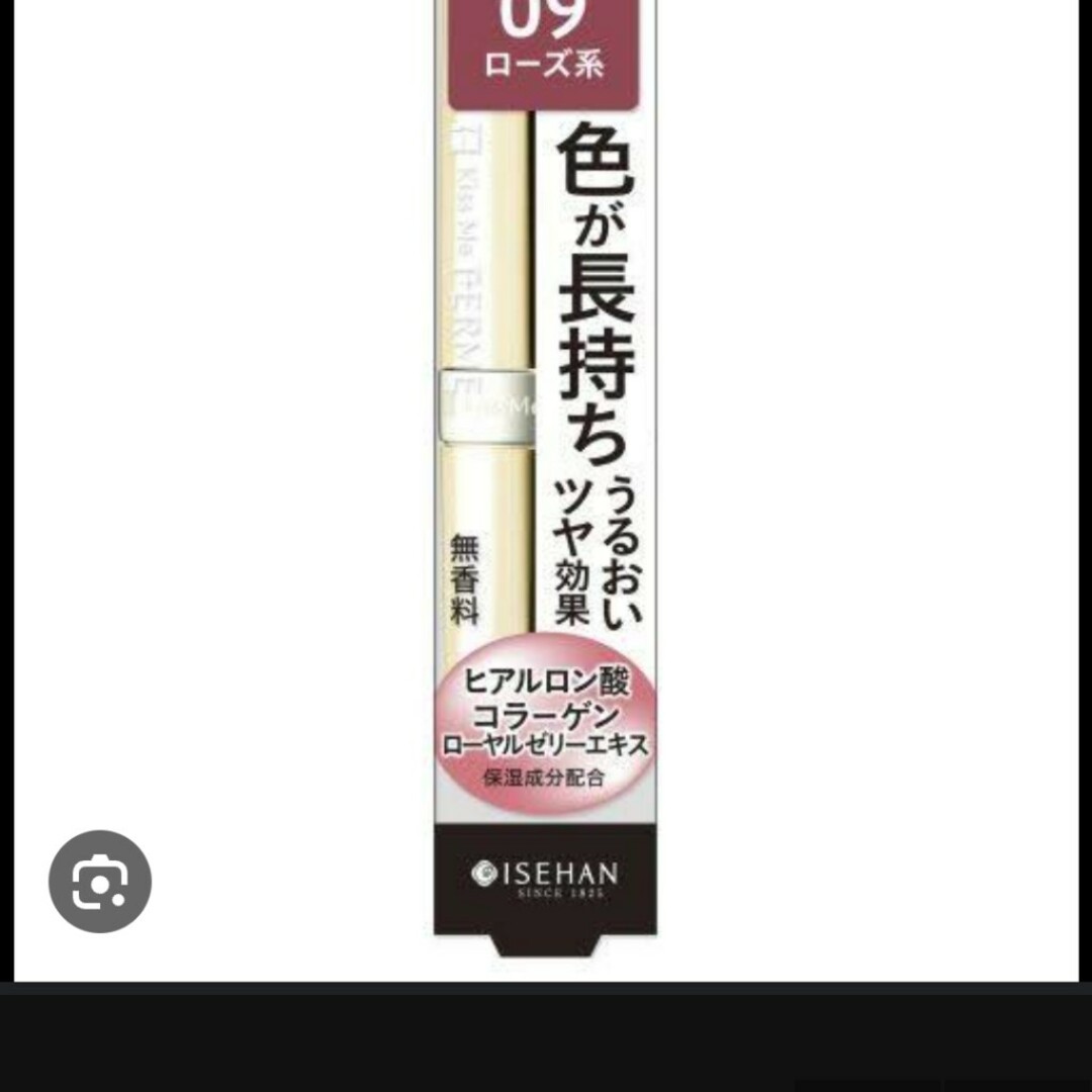 Kiss Me(キスミーコスメチックス)の口紅 お試し塗り のみ です♪キスミーフェルム09❤普通郵便送料込み　値下げ中 コスメ/美容のベースメイク/化粧品(口紅)の商品写真