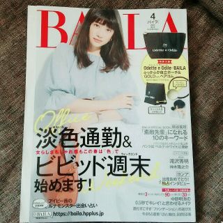  BAILA バイラ  4月号(ファッション)