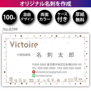 名刺作成 名刺印刷 100枚 両面 フルカラー 紙ケース付 No.0299(カード/レター/ラッピング)