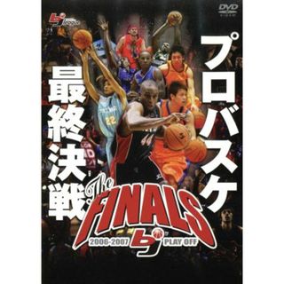２００６－２００７　ｂｊ－ｌｅａｇｕｅ　ＴＨＥ　ＦＩＮＡＬＳ(スポーツ/フィットネス)