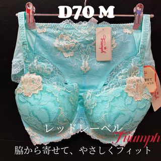 Triumph - D70 トリンプ　レッドレーベル バイ トリンプ0089 ブラジャー&ショーツ