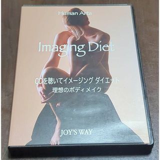 ジョイ石井イメージングメソッドCD(スポーツ/フィットネス)