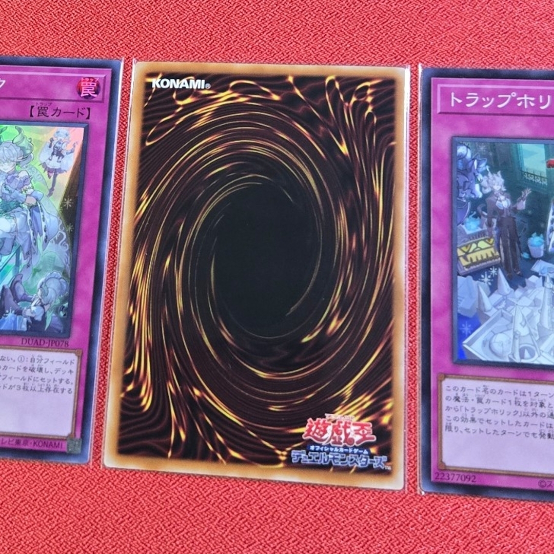 遊戯王 トラップ・ホリック プリシク 遊戯王 トラップホリック プリシク 1枚 プリズマティック