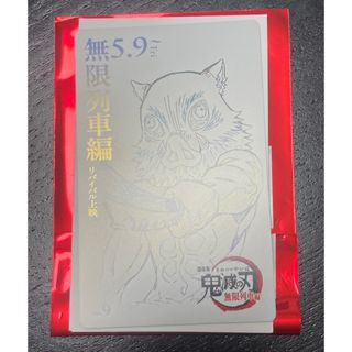 鬼滅の刃　無限列車編　リバイバル上映　ムビチケ風カード　伊之助　No.9(キャラクターグッズ)
