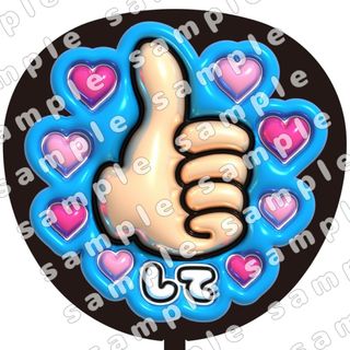 ぷっくり　うちわ文字　ファンサ(アイドルグッズ)