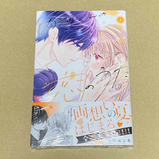 講談社 - 内海くんの恋のうた 4巻