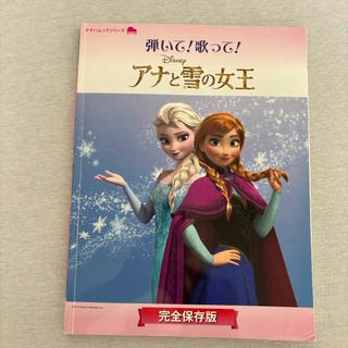 ヤマハ - 弾いて！歌って！アナと雪の女王