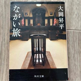 角川書店 - ながい旅