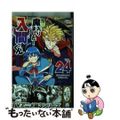 【中古】 魔入りました！入間くん ２４/秋田書店/西修