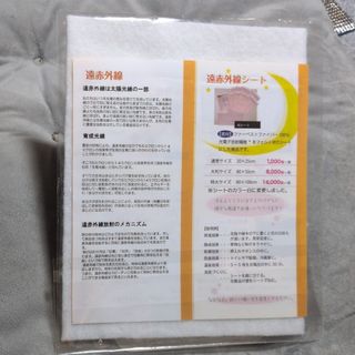 遠赤外線シート(その他)