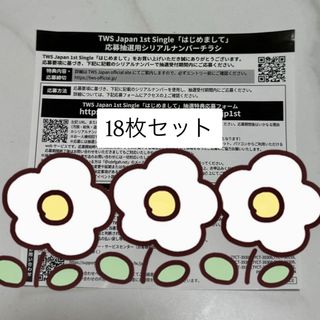 TWS はじめまして シリアル 18枚セット★専用★(K-POP/アジア)