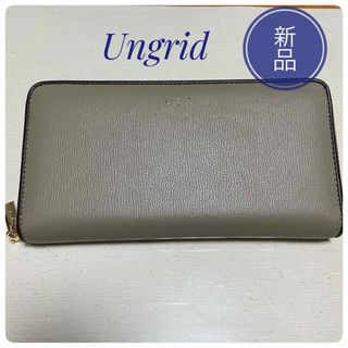 アングリッド(Ungrid)の新品【アングリッド】パイピングラウンド ZIPウォレット 2024SS(財布)