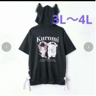 Avail - 3L～4L アベイル サンリオ クロミ パーカーワンピース ブラック