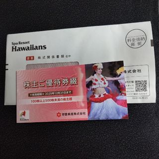 ハワイアンズ　株主優待　匿名配送(遊園地/テーマパーク)