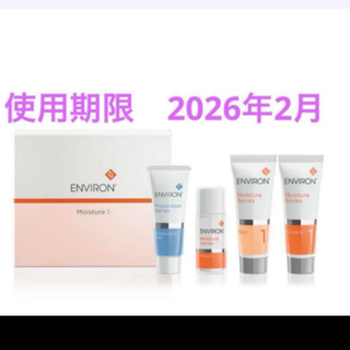 エンビロン(ENVIRON)の★おまけ付き★ エンビロン　モイスチャースタートセット スキンケアキット(美容液)