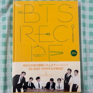 ボウダンショウネンダン(防弾少年団(BTS))の未開封『BTS RECIPE BOOK (JAPAN EDITION)』(アート/エンタメ)
