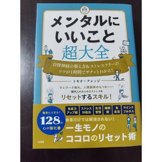 メンタルにいいこと超大全(その他)