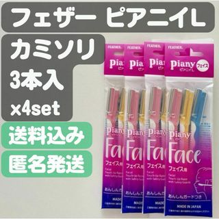 フェザー(FEATHER)の【フェザーピアニイL】あんしんガードつき顔剃り用カミソリ 3本入×4セット(カミソリ)