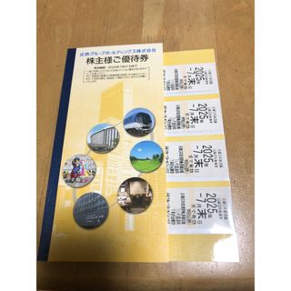 近鉄株主優待乗車券４枚　有効期限7月末(鉄道乗車券)