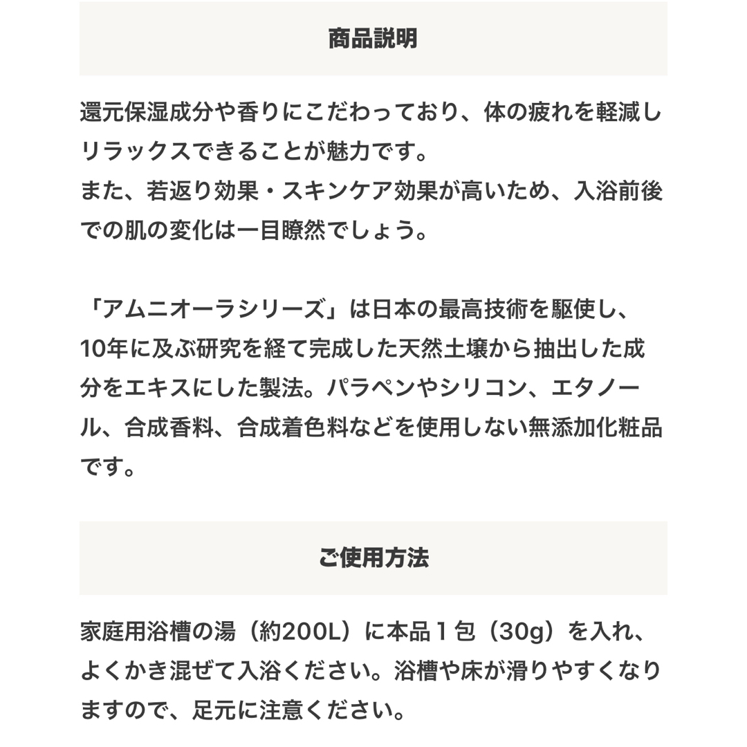 Amniaura クリスタルバスパウダー　 コスメ/美容のボディケア(入浴剤/バスソルト)の商品写真