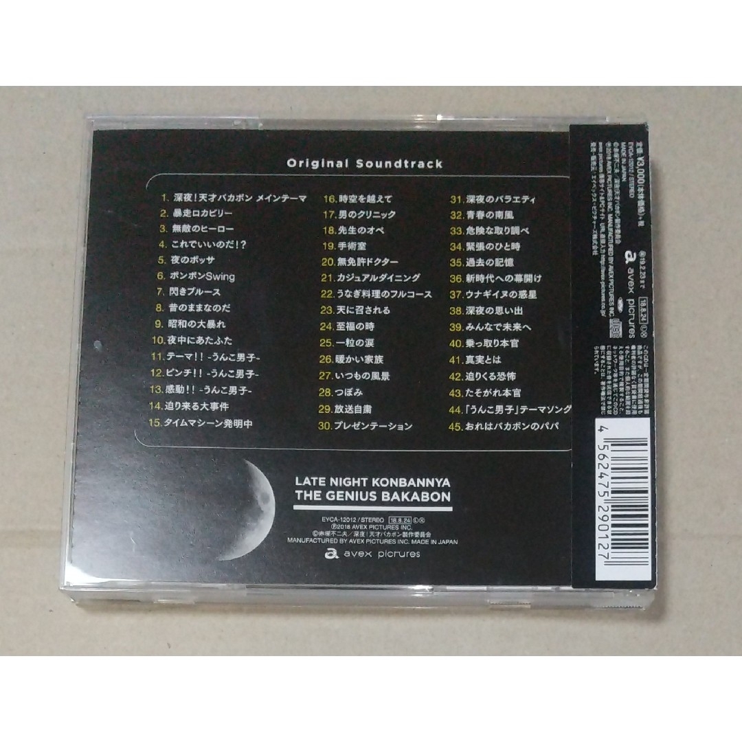 深夜！天才バカボン　オリジナルサウンドトラックAL 帯付き エンタメ/ホビーのCD(アニメ)の商品写真