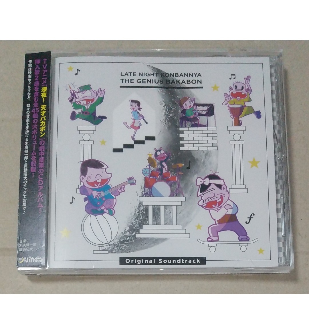 深夜！天才バカボン　オリジナルサウンドトラックAL 帯付き エンタメ/ホビーのCD(アニメ)の商品写真