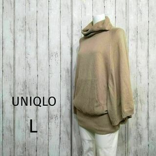 ユニクロ(UNIQLO)のユニクロ レディース DIプロジェクト ドルマン タートル セーター L 21(ニット/セーター)