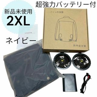 2XL バッテリー付 ファン付き空調服 作業着 ベスト ネイビー 大きいサイズ(ノーカラージャケット)