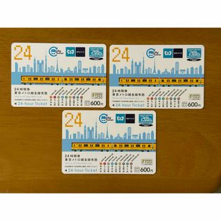 【新品未使用】 東京メトロ 24時間券 3枚(鉄道乗車券)