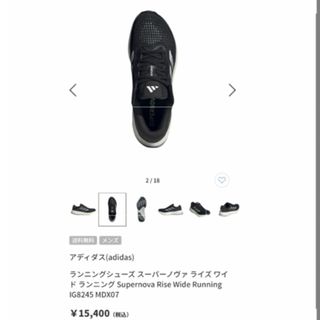 アディダス(adidas)のランニングシューズ スーパーノヴァ ライズ ワイド ランニング　26cm(シューズ)