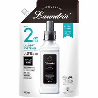 ランドリン 柔軟剤 大容量 クラシックフローラル 詰め替え 960ml(洗剤/柔軟剤)
