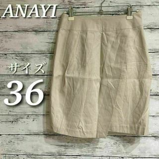 ANAYI - ANAYI ひざ丈タイトスカート　ラップ風　コットンリネンブレンド　日本製　36