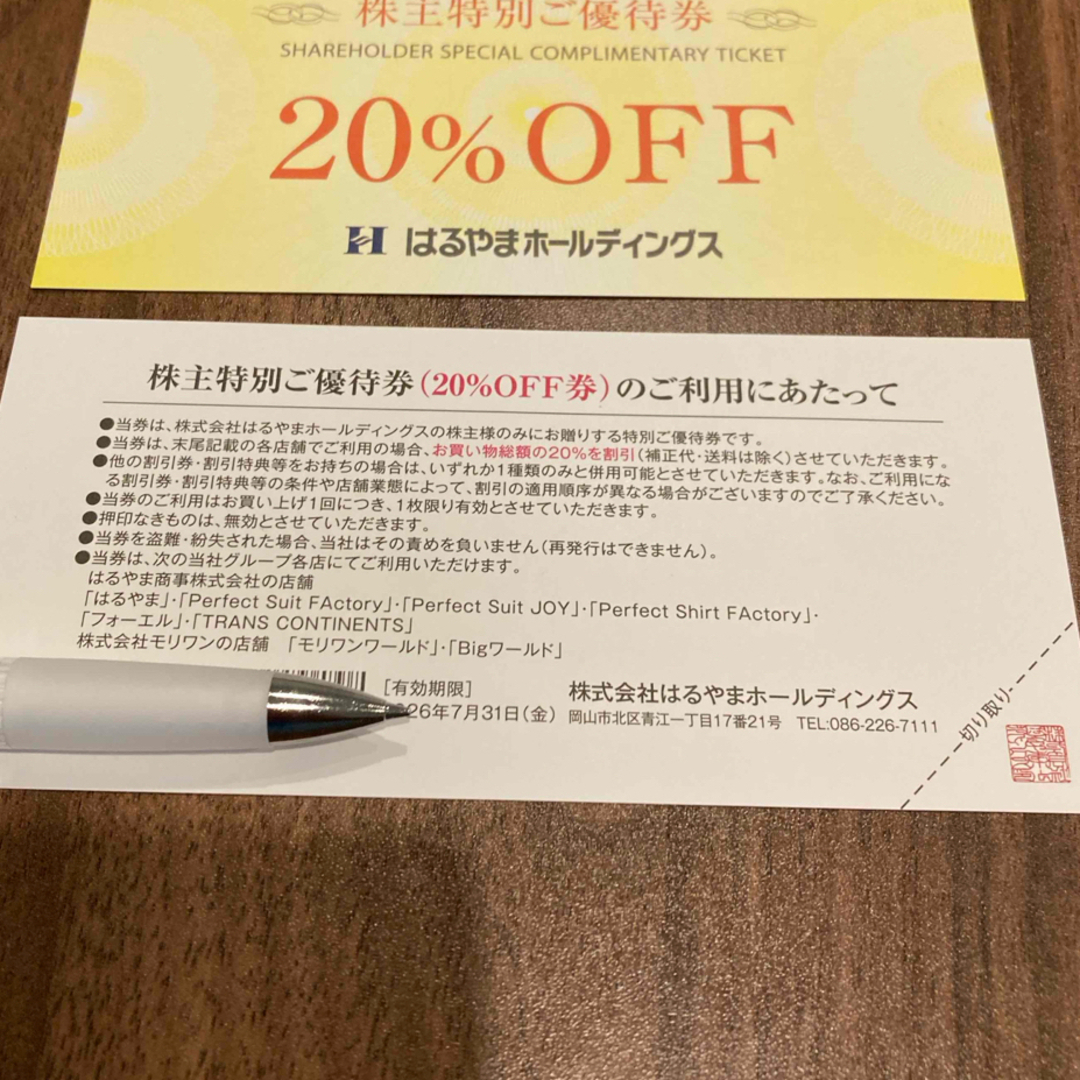 匿名配送　はるやま　株主優待　20%オフ　2枚 チケットの優待券/割引券(ショッピング)の商品写真