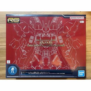 アールジー(RG)のRG 1/144 サザビー メカニカルコアメッキ(模型/プラモデル)