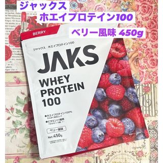 ジャックス ホエイプロテイン 100 ベリー風味 450g(プロテイン)