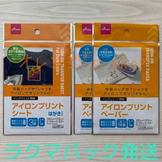ダイソー(DAISO)の《未開封》ダイソー ★ アイロンプリントシート ペーパー セット(その他)