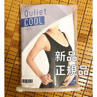 正規品保証　キュリエットQuliet ブラトップCOOL クール