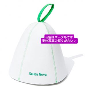 【新品】サウナハット 保温 耐熱 水風呂 洗える 安い サウナグッズ パープル(タオル/バス用品)
